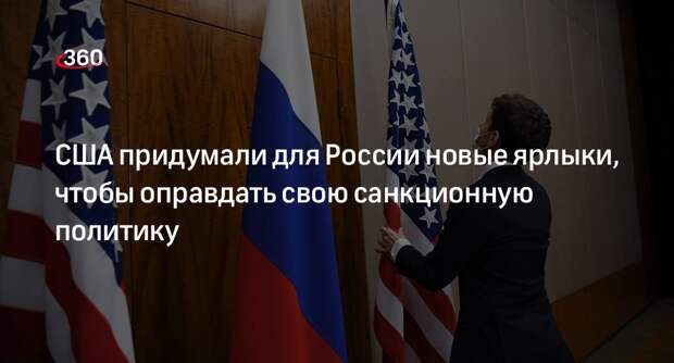 Политолог Колчин: США придумывают для России новые обвинения для оправдания санкций