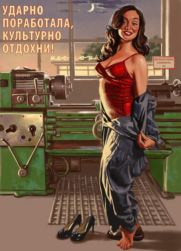 Советские плакаты в стиле пин-ап от Валерия Барыкина (18)