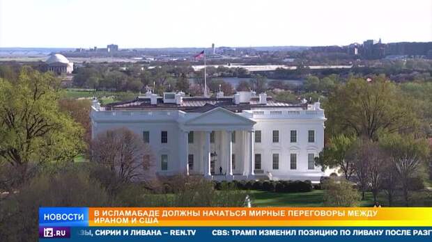 В Исламабаде ожидают начала мирных переговоров между Ираном и США