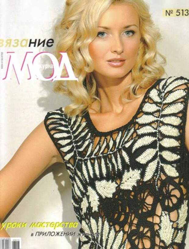 Журнал мод № 3 (513) 2008г. (вязание)