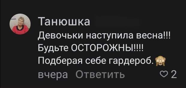 Лучший совет этой весны Лучший совет этой весны