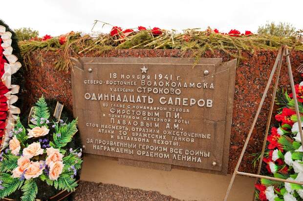 Мемориал 11 сапёрам «Взрыв» на 114-м километре Волоколамского шоссе.