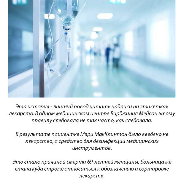 9 реальных медицинских ошибок, которые заставят вас съежиться