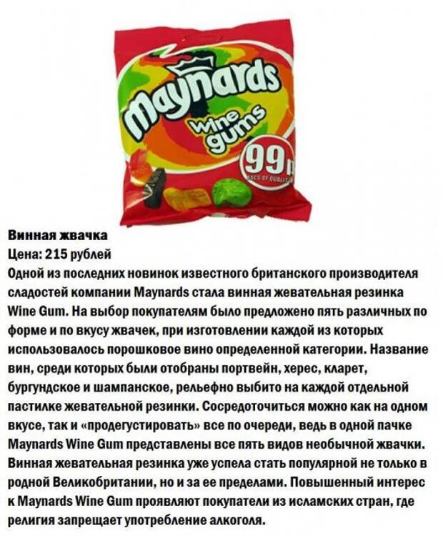 10 самых необычных вкусов жевательной резинки (10 фото)