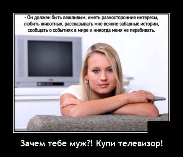 Демотиватор про телевизор