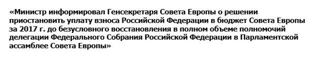 Лавров сообщил генсеку СЕ о решении России не платить взносов