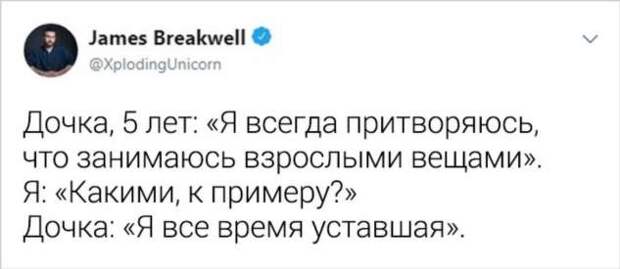 16 твитов от отца, чьи дочери прокачали сарказм сильнее доктора Хауса
