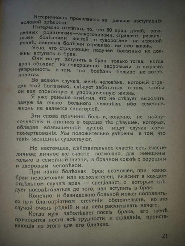 Мужчина, за которого не следует выходить замуж