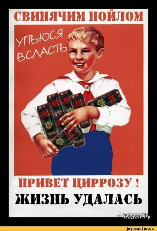 Поздравление пародии. Советские плакаты. Смешные плакаты. Прикольные советские плакаты. Шуточные советские плакаты.
