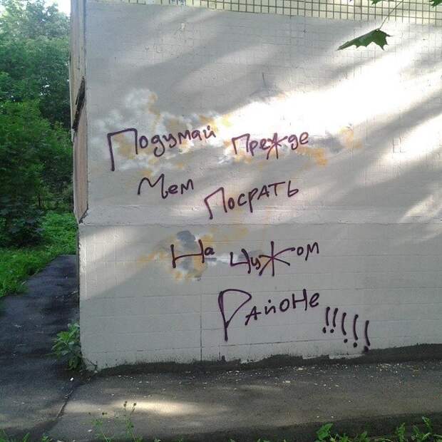 Надписи на стенах Надписи на стенах