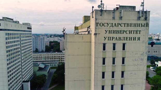 Государственный университет управления. Фото из открытого источника