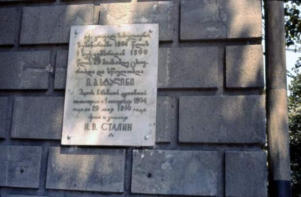 Мемориальная доска на здании Духовной семинарии. СССР, Тбилиси, 1963 год.