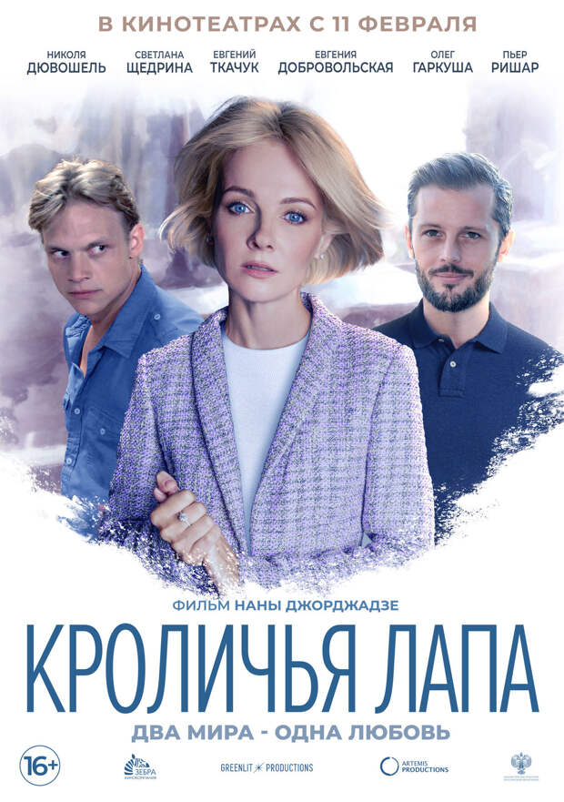 Посмотри на «Кроличью лапу» первым Посмотри на «Кроличью лапу» первым