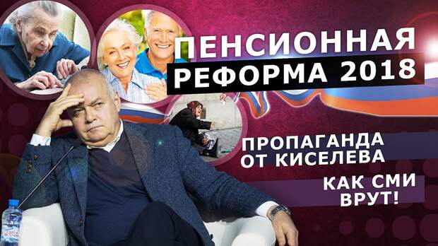 Обнаружив, что общество на дух не принимает повышение пенсионного возраста, власть взялась за обработку общественного мнения