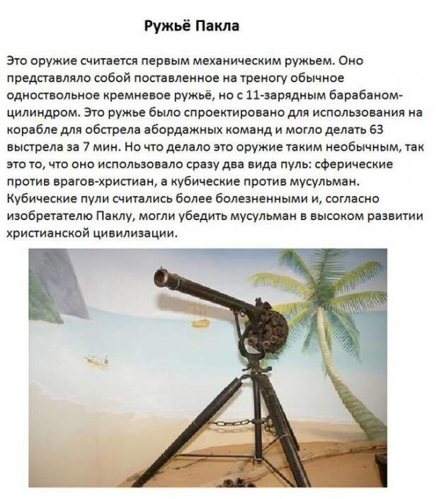 Самое необычное оружие Самое необычное оружие война, история, необычное, оружие