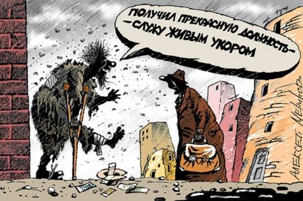 Так мы бедные или нищие?