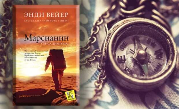 «Марсианин», Энди Вейер. / Фото: www.egocreo.ru
