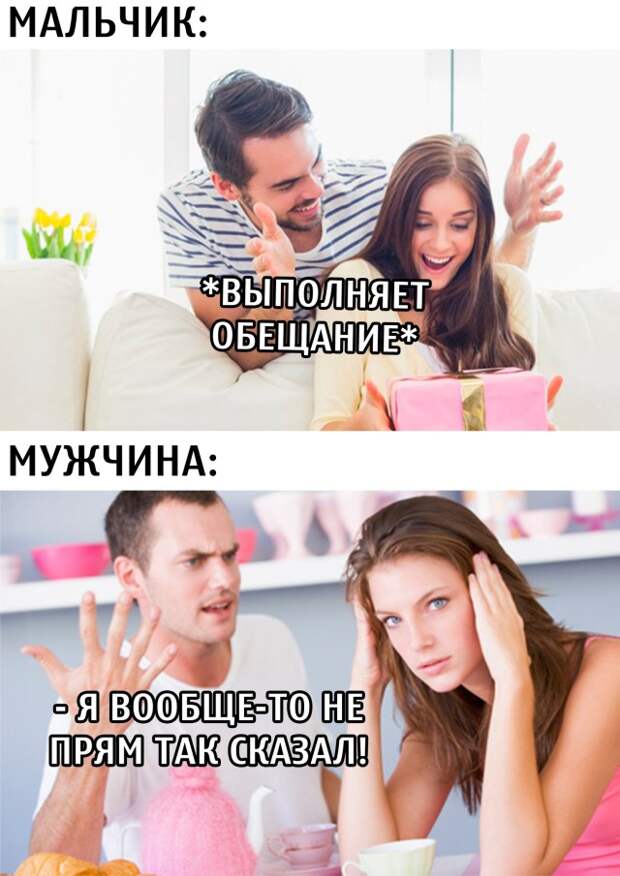 Отличие мальчика от мужчины