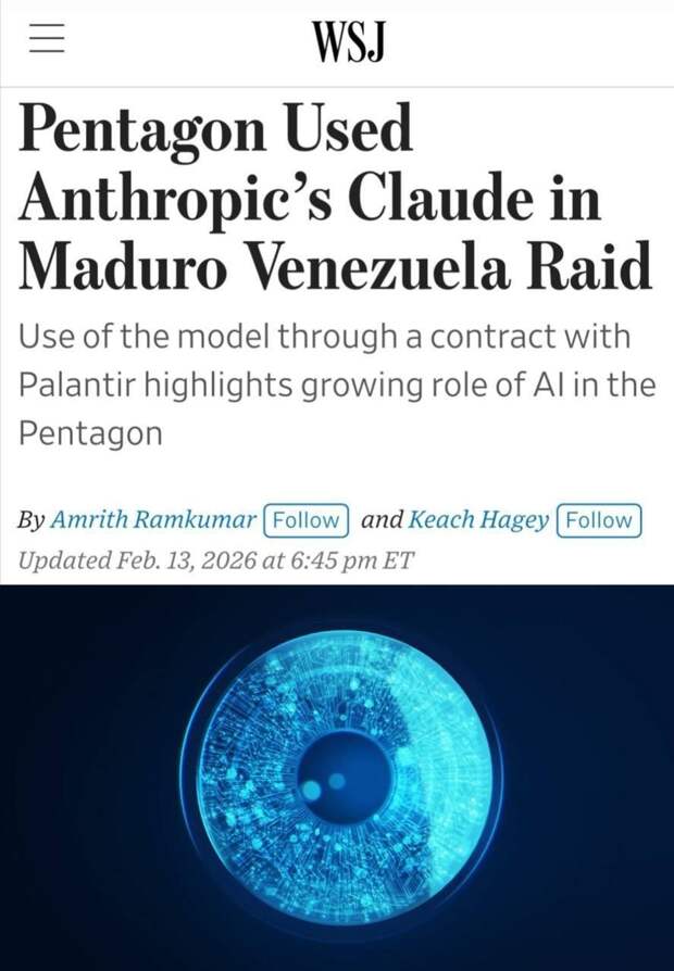 Сообщается, что ИИ-модель Anthropic от компании Palantir использовалась при захвате Мадуро, что стало первым известным случаем применения системы круп...