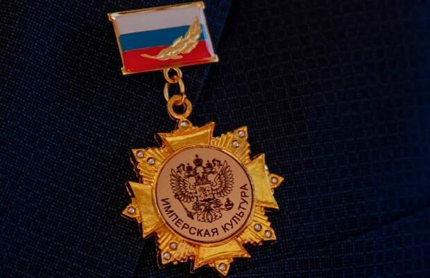 В Москве наградили лауреатов литературной премии «Имперская культура»