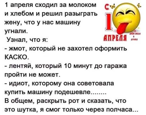 Анекдот про смог. Разыграть жену на 1 апреля. Как разыграть жену на 1 апреля.