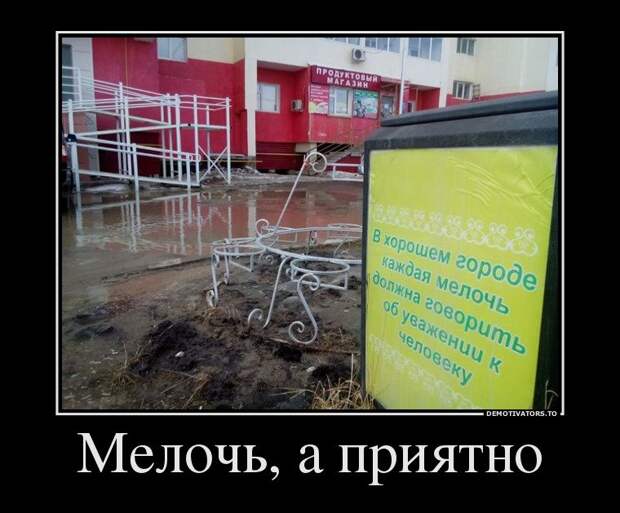 Свежие демотиваторы для хорошего настроения (12 фото) Свежие демотиваторы для хорошего настроения (12 фото)