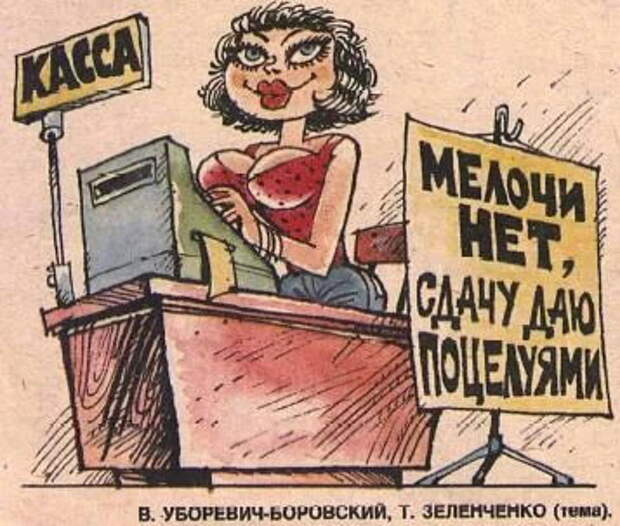 Ваучер вместо страны. Смешные и не очень карикатуры из 1992