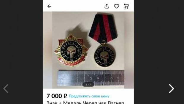 Пригожин объяснил, как бесплатно получить медаль ЧВК «Вагнер», которые продают на «Авито» за 7 тысяч рублей