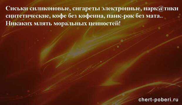 Самые смешные анекдоты ежедневная подборка chert-poberi-anekdoty-chert-poberi-anekdoty-31140208062020-18 картинка chert-poberi-anekdoty-31140208062020-18