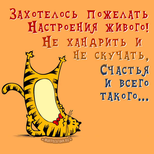 Хорошего всем настроения!