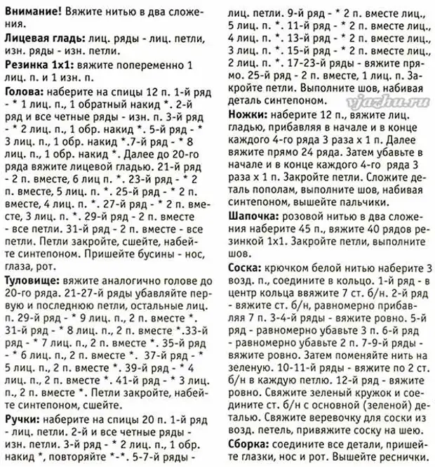 Вязаные пупсы крючком с описанием и схемами