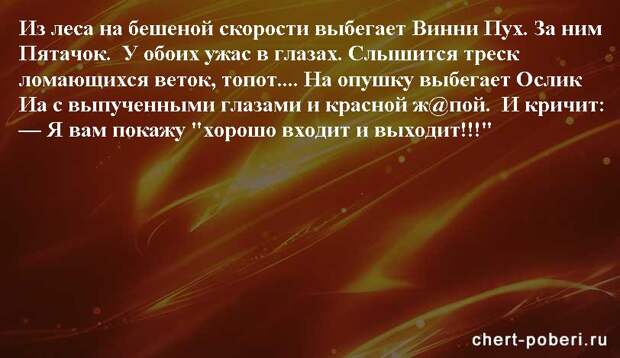 Самые смешные анекдоты ежедневная подборка chert-poberi-anekdoty-chert-poberi-anekdoty-26440317082020-16 картинка chert-poberi-anekdoty-26440317082020-16