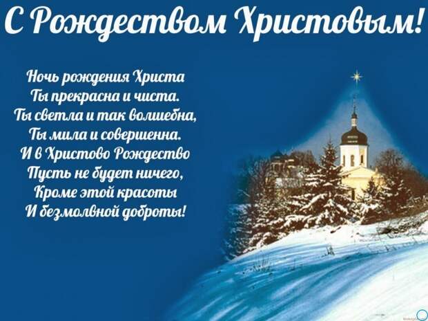 Красивые поздравления с Рождеством Христовым 2019: лучшие открытки, анимация с Рождеством, открытки на праздник Рождества 2019 гифки
