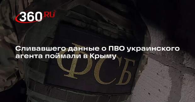 ФСБ задержала жителя Крыма, передававшего секретные данные спецслужбам Украины