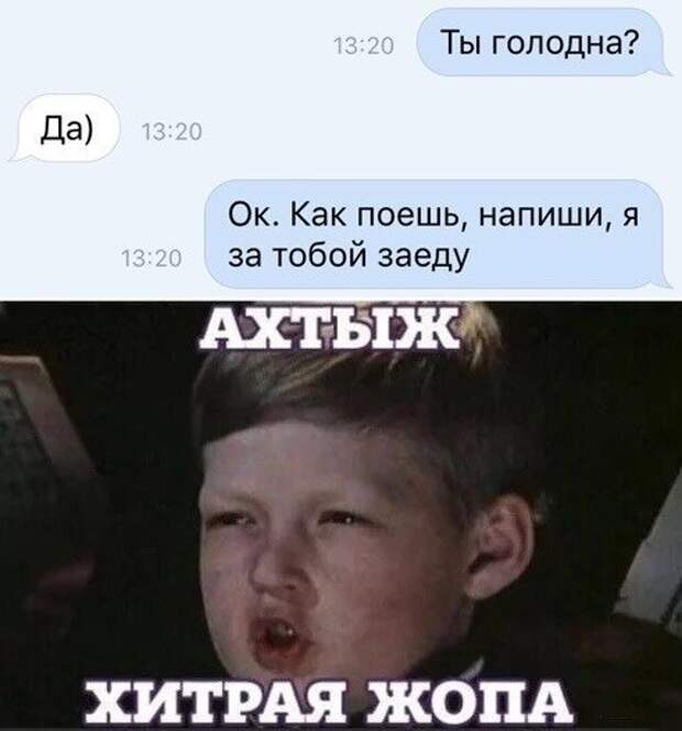 Картинка ах тыж хитрая жопа