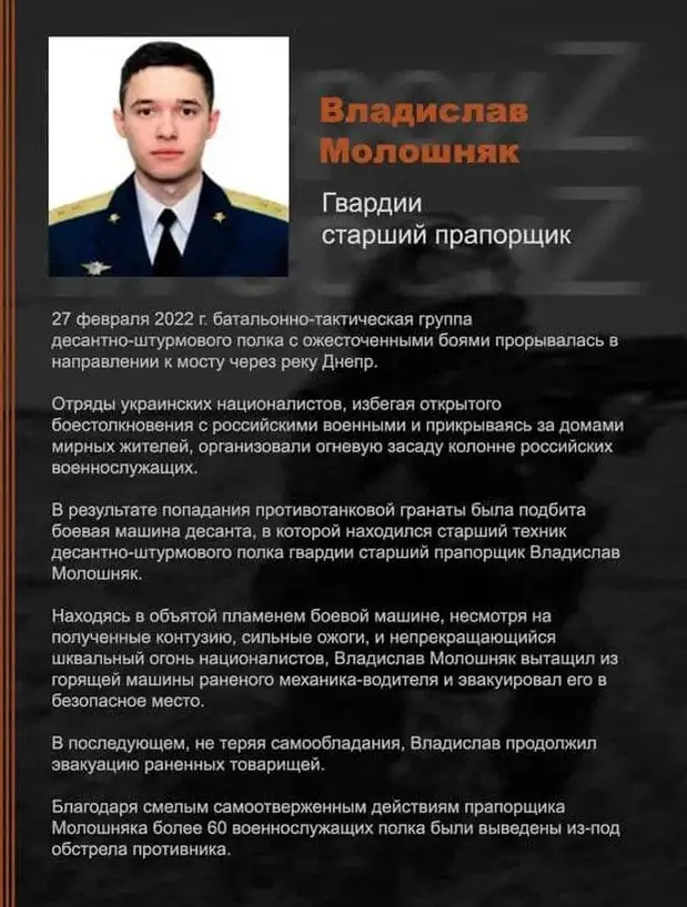 Владислав Молошняк