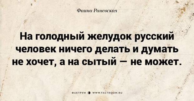 Несравненная Фаина Раневская: 40 золотых цитат