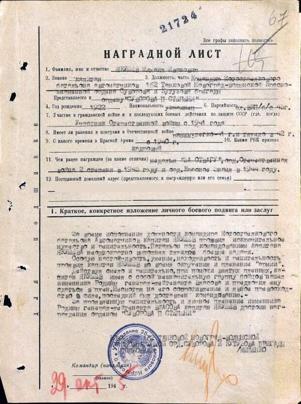 Наградной лист капитана Якушева М.И.