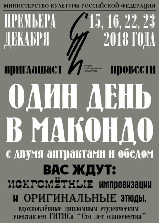 В СТИ поставили девятичасовой спектакль по роману Габриэля Гарсиа Маркеса «Сто лет одиночества»