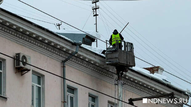 В Екатеринбурге начали чистить опасные крыши