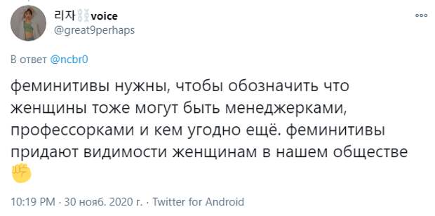 Какие феминитивы запретили. Феминитивы. Зачем нужны феминитивы. Феминитивы в русском языке. Новые феминитивы.