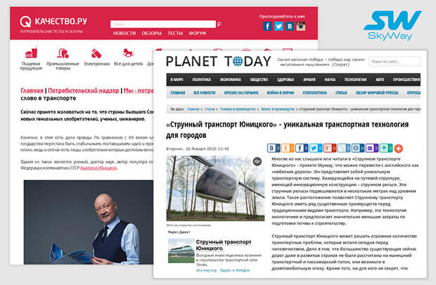 Planet Today и Качество.ру о SkyWay: транспортная система, способная изменить будущее