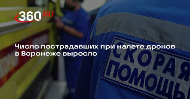 Дроны ВСУ ранили четырех человек в Воронеже