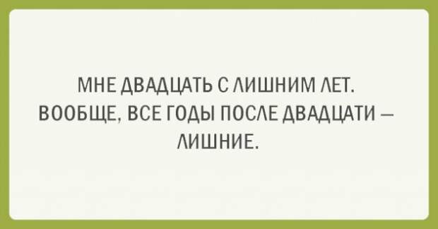 Подборка смешных открыток. Года бегут, но я быстрее!