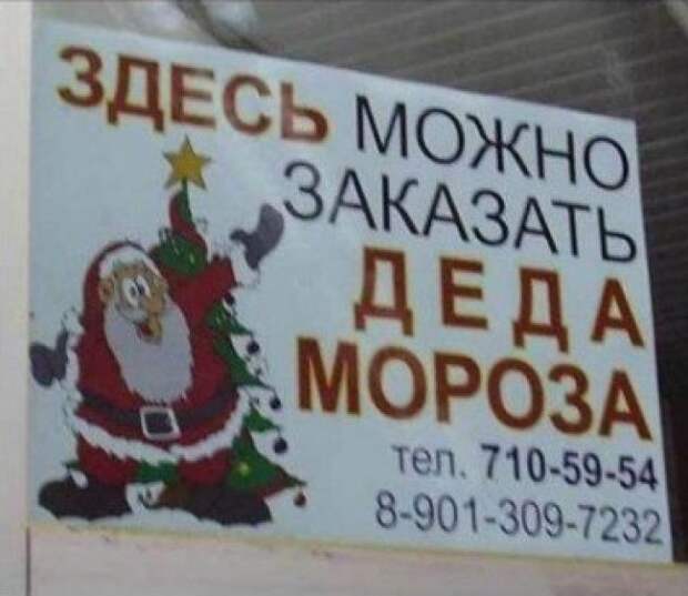 Новогодние маразмы