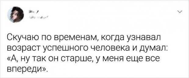 Подборка забавных твитов о возрасте