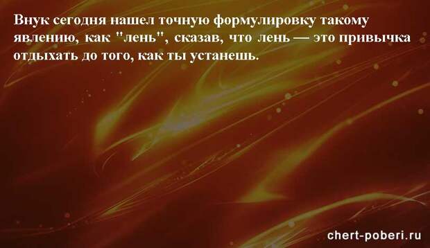 Самые смешные анекдоты ежедневная подборка chert-poberi-anekdoty-chert-poberi-anekdoty-31140208062020-5 картинка chert-poberi-anekdoty-31140208062020-5