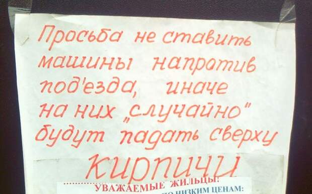 15 творческих объявлений  юмор, креатив, объявления