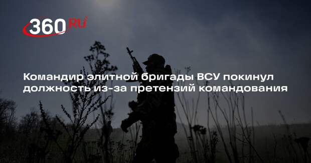 РИА «Новости»: командира 14-й бригады ВСУ отправили в отставку