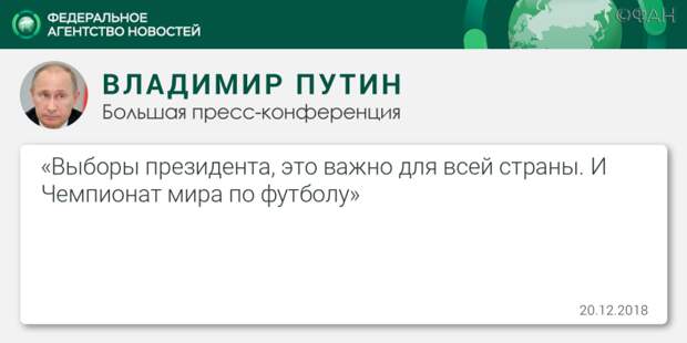 Путин назвал два главных события года